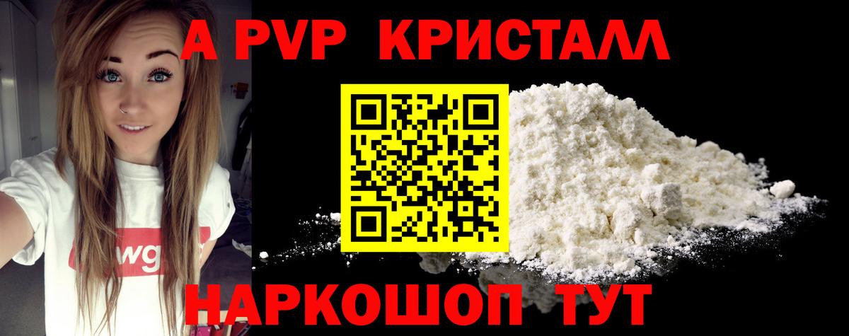 APVP крисы CK Камень-на-Оби