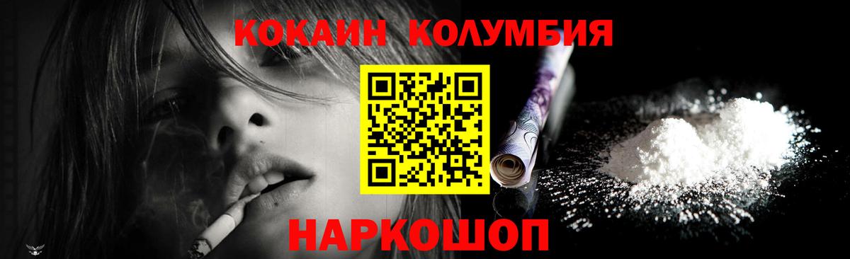 COCAIN Эквадор  COCAIN  Вход с VPN  Камень-на-Оби  Кокаин Колумбийский 