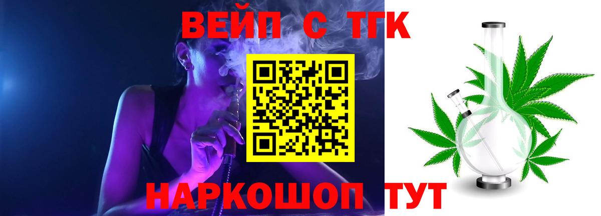 Дистиллят ТГК концентрат  Вход с VPN  ТГК вейп  Камень-на-Оби 